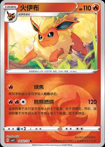 Flareon (B)(Energy Holo) (0402-14/140)