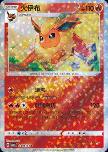 Flareon (B)(Glitter Foil) (0406-14/140)