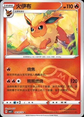 Flareon (B)(Master Ball Holo) (0410-14/140)