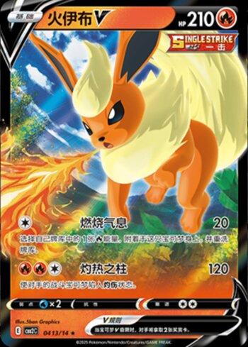 Flareon-V (0413-14/140)