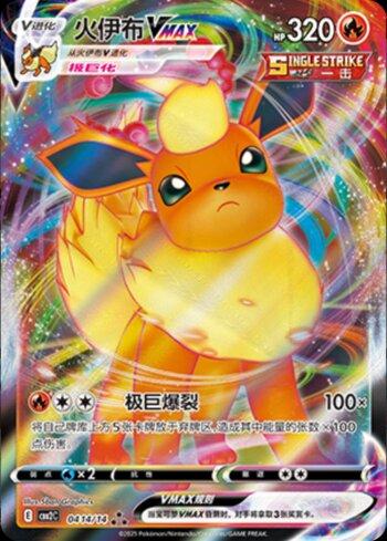 Flareon-VMAX (0414-14/140)
