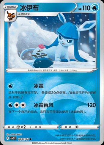 Glaceon (A)(Energy Holo) (0801-14/140)