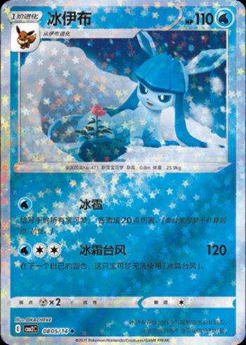 Glaceon (A)(Glitter Foil) (0805-14/140)