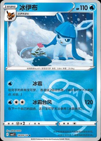 Glaceon (A)(Master Ball Holo) (0809-14/140)