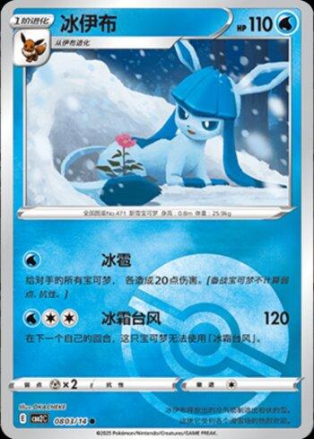 Glaceon (A)(Poké Ball Holo) (0803-14/140)