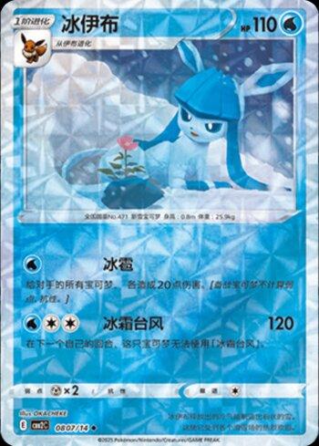 Glaceon (A)(Prismatic Foil) (0807-14/140)