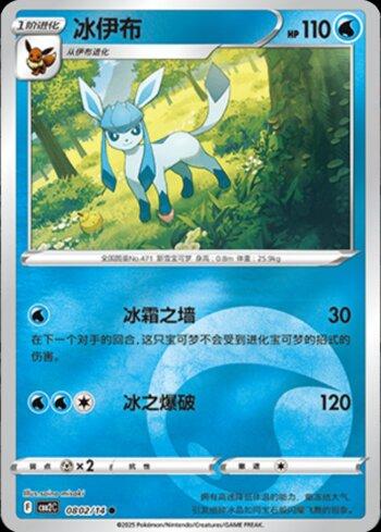 Glaceon (B)(Energy Holo) (0802-14/140)