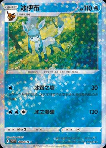 Glaceon (B)(Glitter Foil) (0806-14/140)