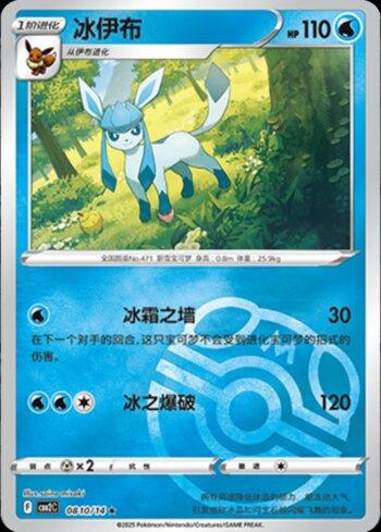 Glaceon (B)(Master Ball Holo) (0810-14/140)