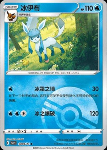 Glaceon (B)(Poké Ball Holo) (0804-14/140)