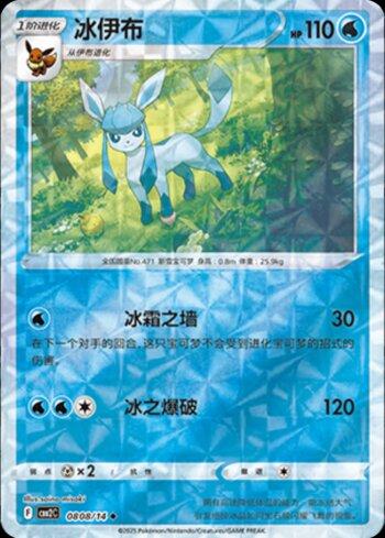 Glaceon (B)(Prismatic Foil) (0808-14/140)