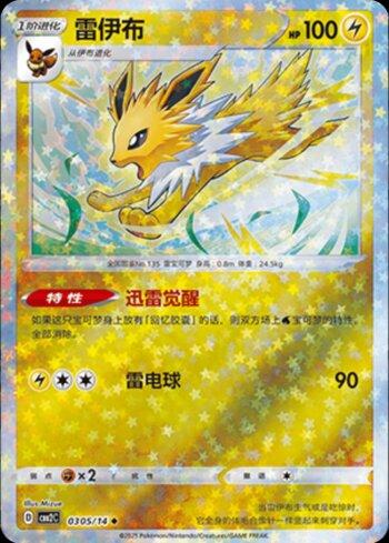 Jolteon (A)(Glitter Foil) (0305-14/140)
