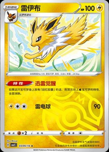 Jolteon (A)(Master Ball Holo) (0309-14/140)