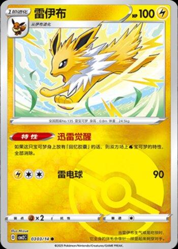 Jolteon (A)(Poké Ball Holo) (0303-14/140)