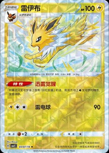 Jolteon (A)(Prismatic Foil) (0307-14/140)