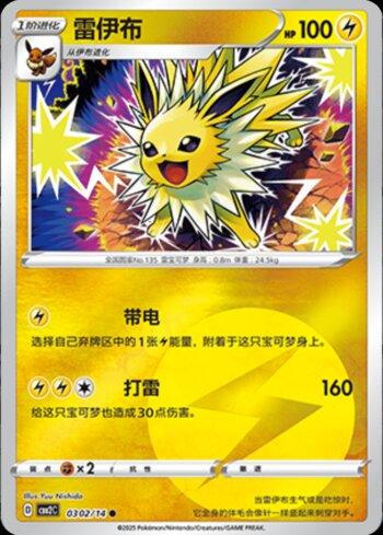 Jolteon (B)(Energy Holo) (0302-14/140)