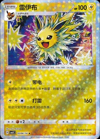 Jolteon (B)(Glitter Foil) (0306-14/140)
