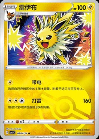 Jolteon (B)(Poké Ball Holo) (0304-14/140)
