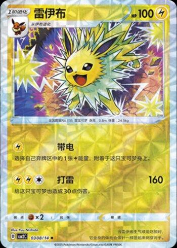 Jolteon (B)(Prismatic Foil) (0308-14/140)