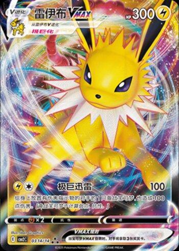 Jolteon-VMAX (0314-14/140)