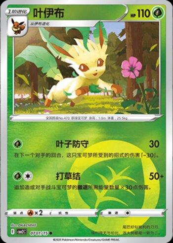 Leafeon (A)(Energy Holo) (0701-15/140)