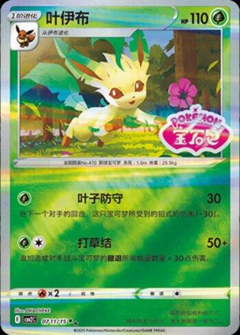 Leafeon (A)(Gem Pack Stamp) (0711-15/140)