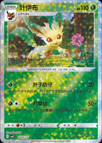 Leafeon (A)(Glitter Foil) (0705-15/140)