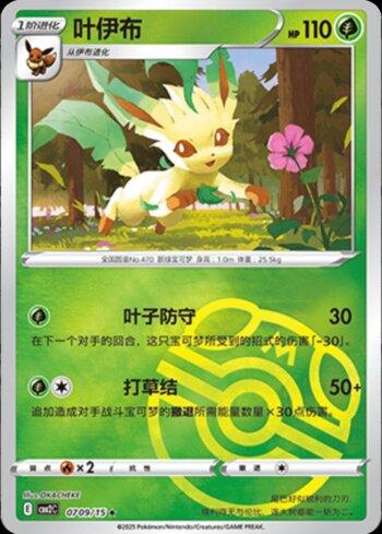 Leafeon (A)(Master Ball Holo) (0709-15/140)