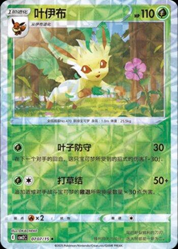 Leafeon (A)(Prismatic Foil) (0707-15/140)