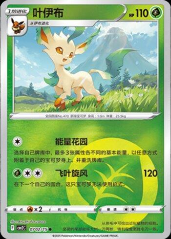 Leafeon (B)(Energy Holo) (0702-15/140)