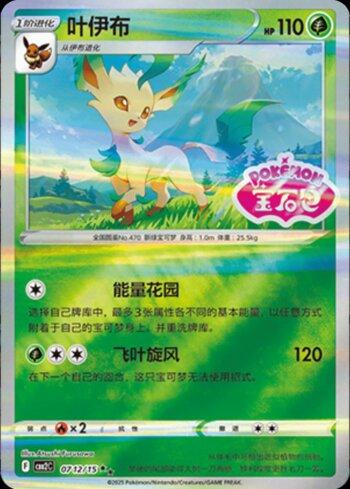 Leafeon (B)(Gem Pack Stamp) (0712-15/140)