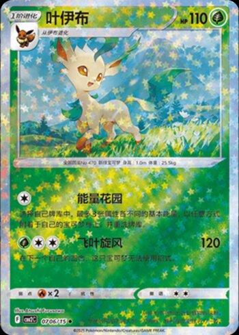 Leafeon (B)(Glitter Foil) (0706-15/140)