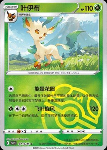 Leafeon (B)(Master Ball Holo) (0710-15/140)