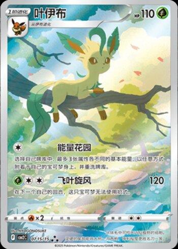 Leafeon (Illustrated Full Arts) (0715-15/140)