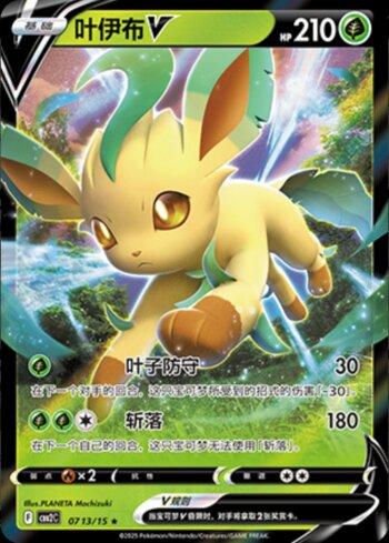Leafeon-V (0713-15/140)
