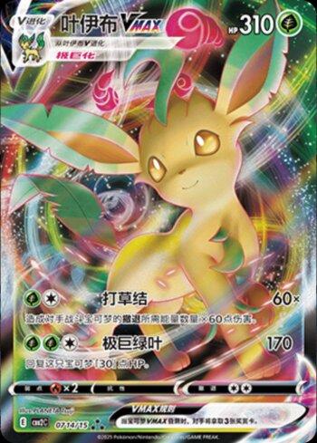 Leafeon-VMAX (0714-15/140)