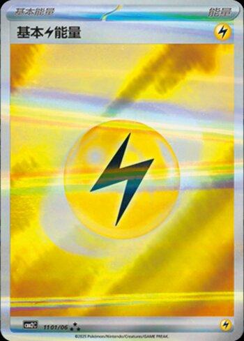 Lightning Energy (1101-06/140)