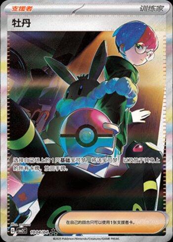 Penny (Illustration Rare) (1004-04/140)