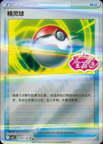 Poké Ball (Gem Pack Stamp) (1001-04/140)