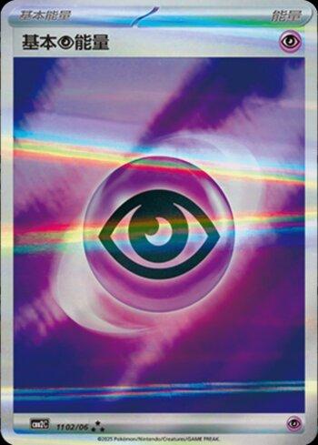 Psychic Energy (1102-06/140)