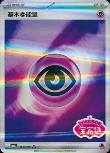 Psychic Energy (Gem Pack Stamp) (1105-06/140)