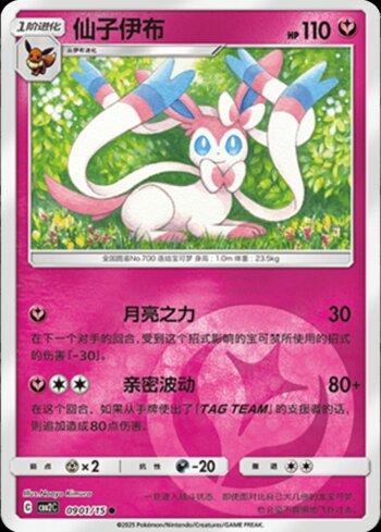 Sylveon (A)(Energy Holo) (0901-15/140)