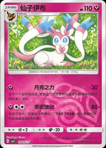 Sylveon (A)(Master Ball Holo) (0909-15/140)