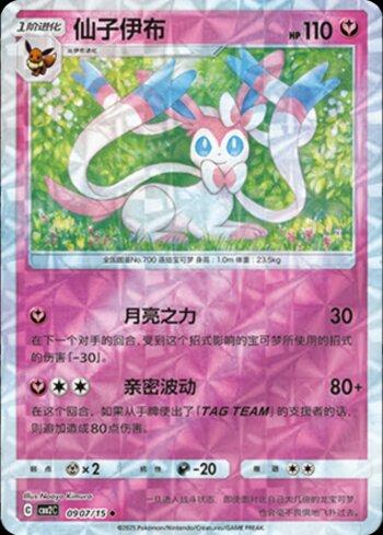 Sylveon (A)(Prismatic Foil) (0907-15/140)