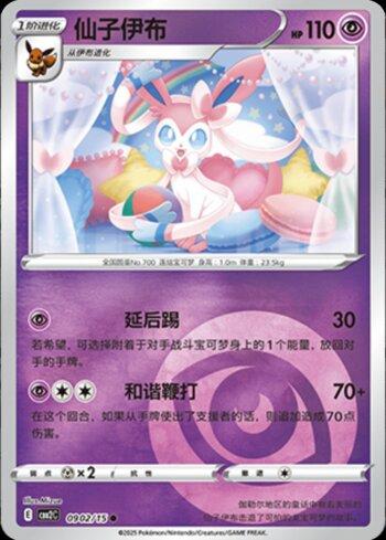 Sylveon (B)(Energy Holo) (0902-15/140)