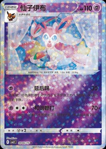 Sylveon (B)(Glitter Foil) (0906-15/140)