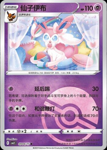Sylveon (B)(Poké Ball Holo) (0904-15/140)