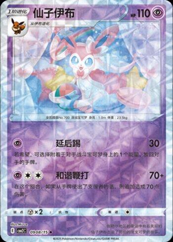 Sylveon (B)(Prismatic Foil) (0908-15/140)