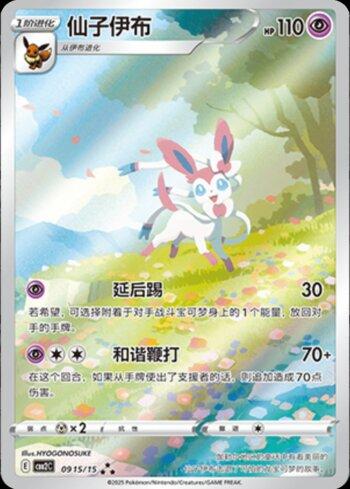 Sylveon (Illustrated Full Arts) (0915-15/140)