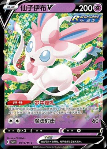 Sylveon-V (0913-15/140)